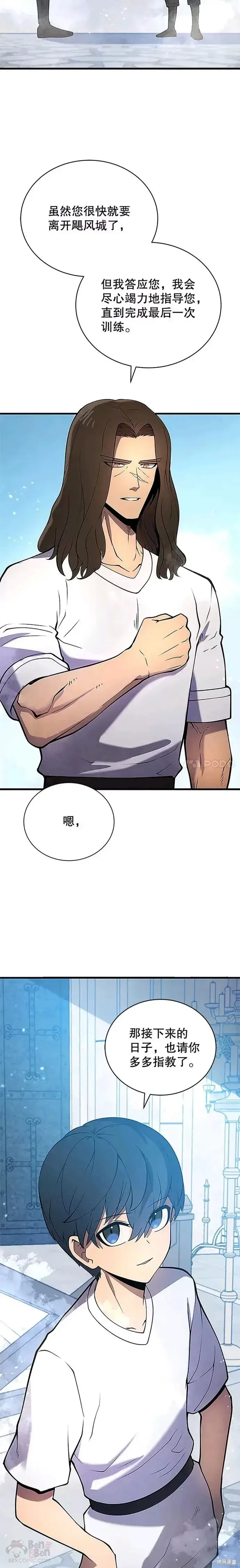 漫画《剑术名门的小儿子》第08话第7张图