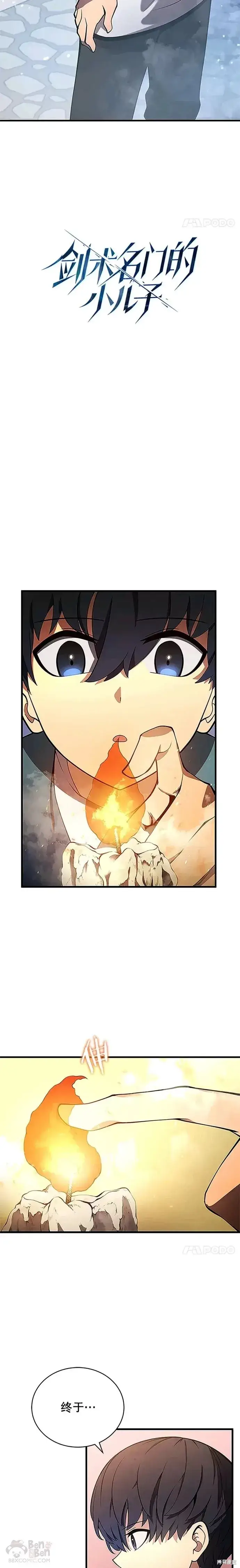 漫画《剑术名门的小儿子》第08话第8张图