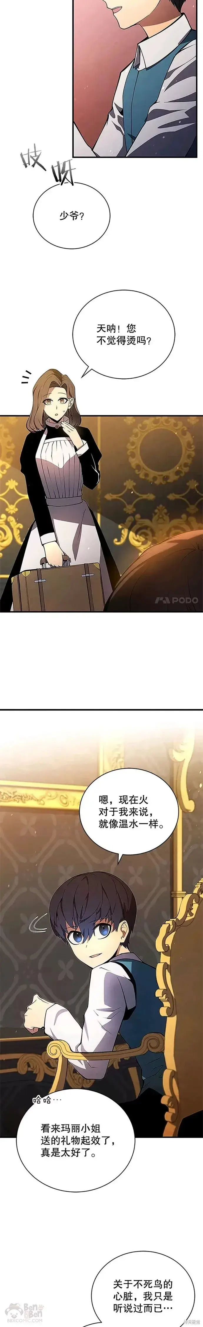 漫画《剑术名门的小儿子》第08话第9张图