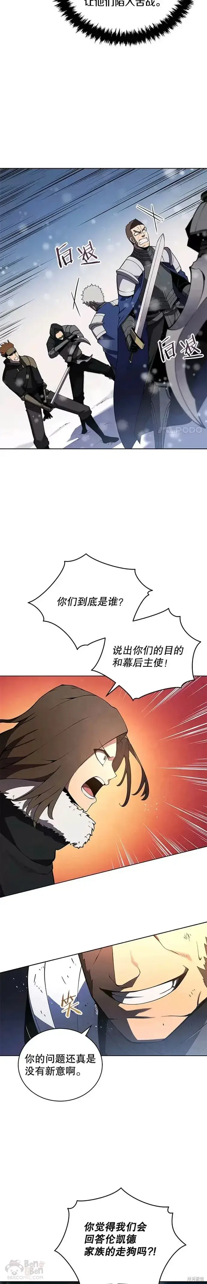 《剑术名门的小儿子》第09话图13