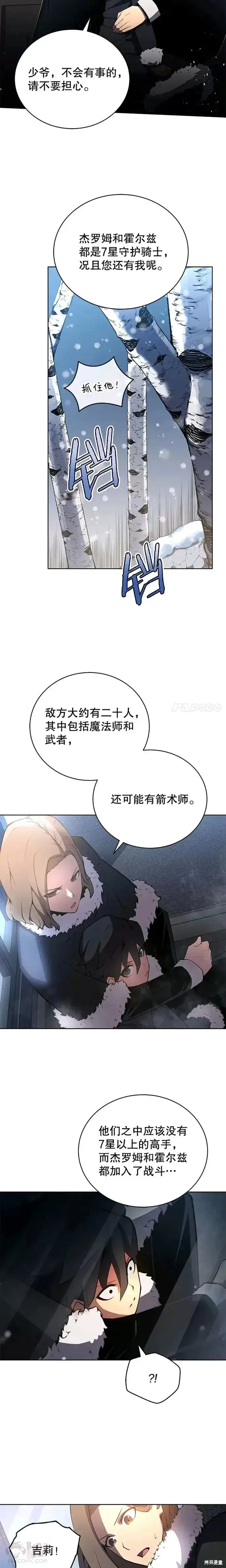 《剑术名门的小儿子》第09话图3