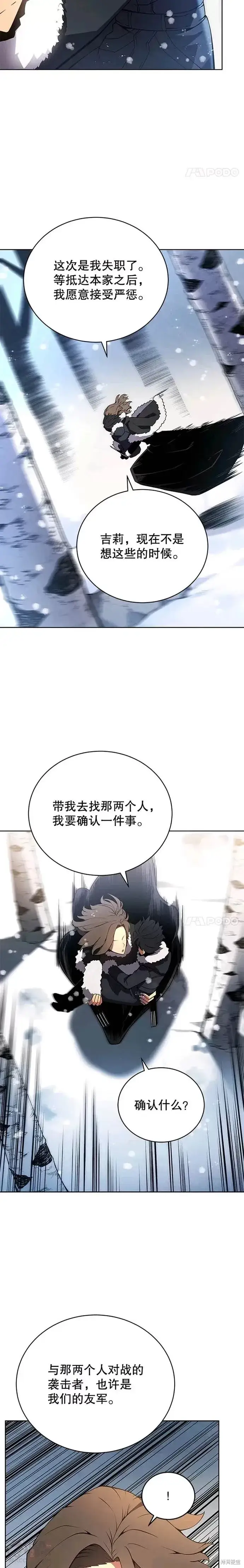 《剑术名门的小儿子》第09话图8