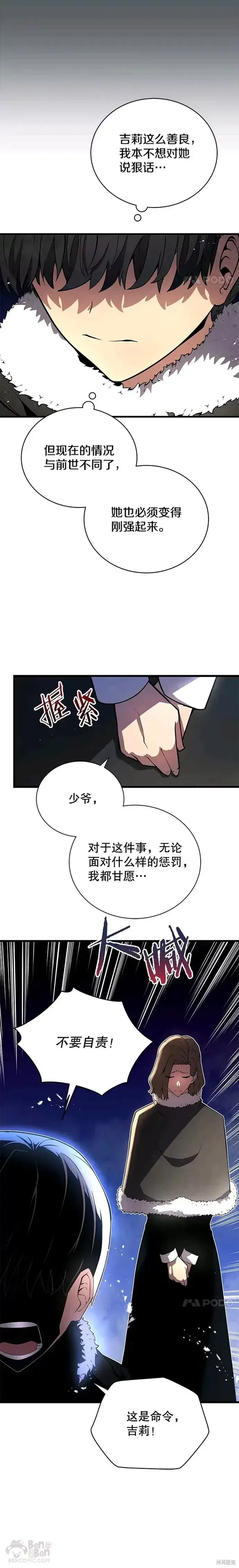《剑术名门的小儿子》第10话图11