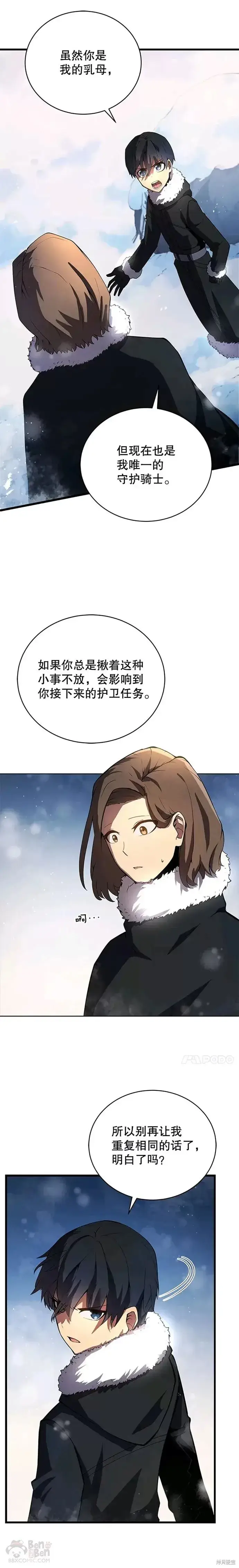 《剑术名门的小儿子》第10话图12