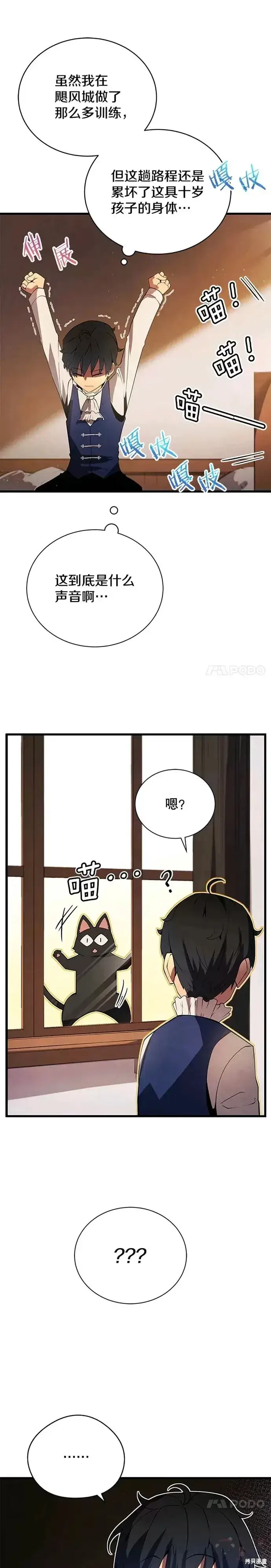 《剑术名门的小儿子》第10话图21