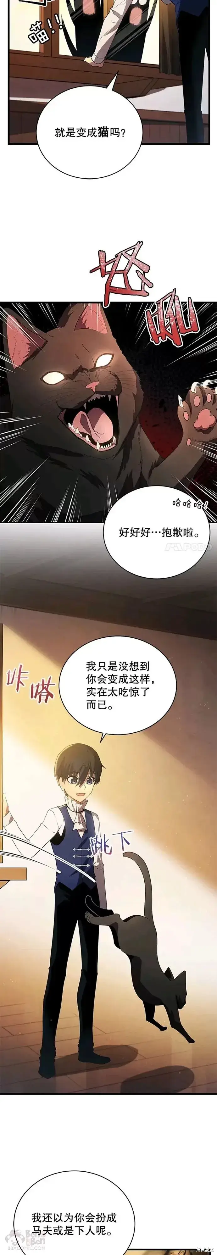 《剑术名门的小儿子》第10话图23