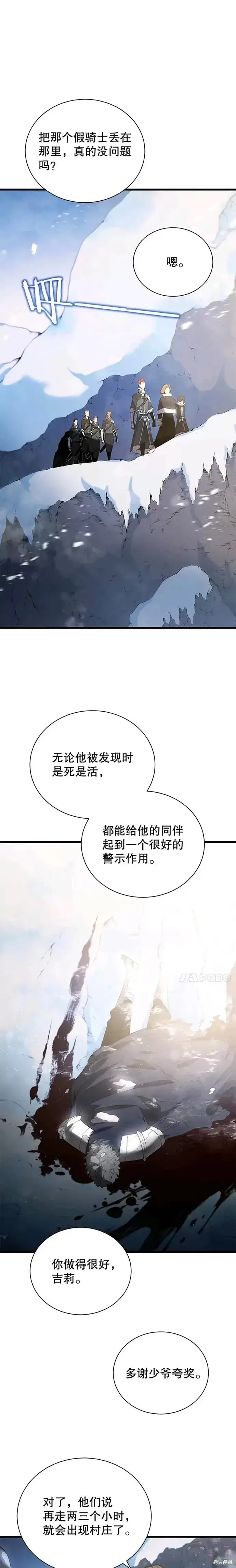 《剑术名门的小儿子》第10话图6
