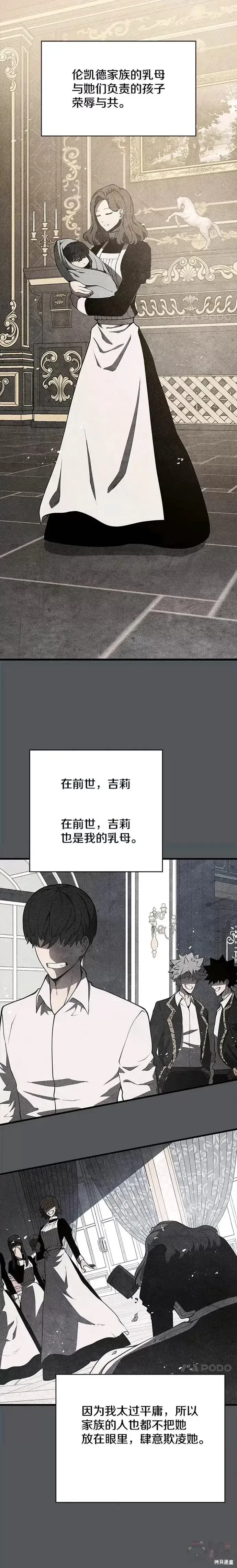 《剑术名门的小儿子》第10话图9