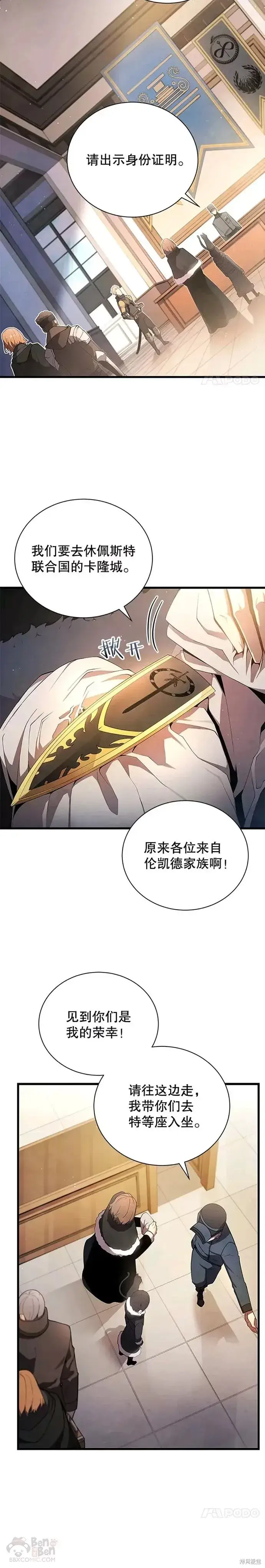 漫画《剑术名门的小儿子》第11话第10张图