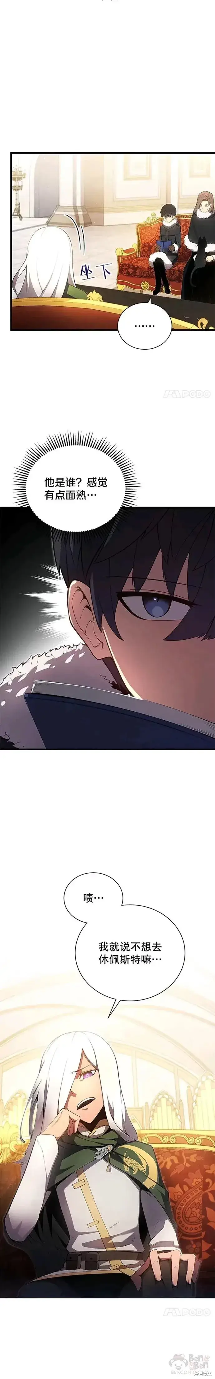 漫画《剑术名门的小儿子》第11话第14张图