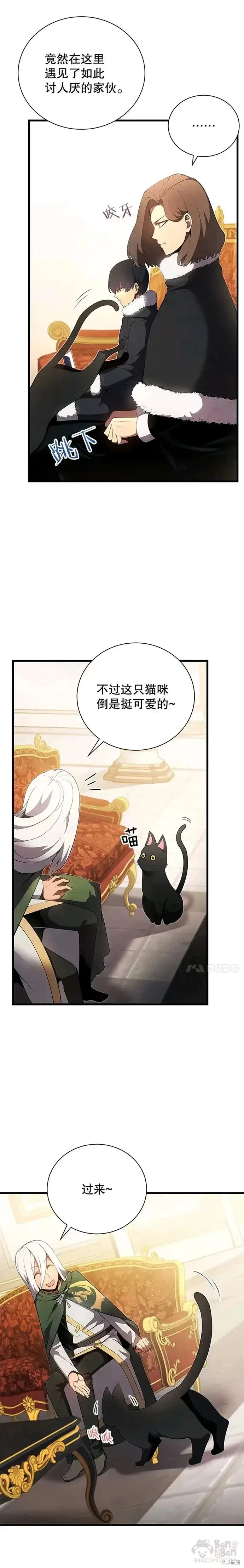 漫画《剑术名门的小儿子》第11话第15张图