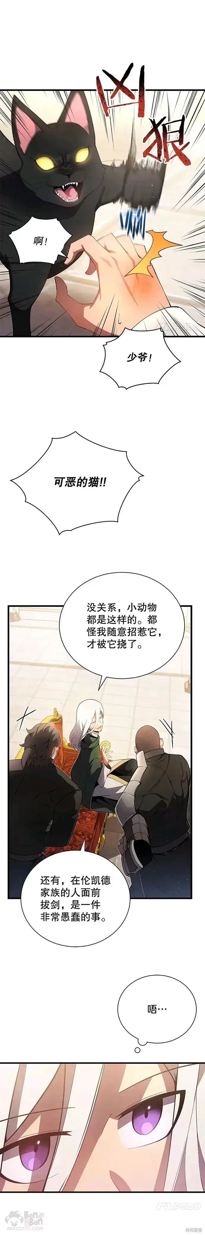 漫画《剑术名门的小儿子》第11话第16张图
