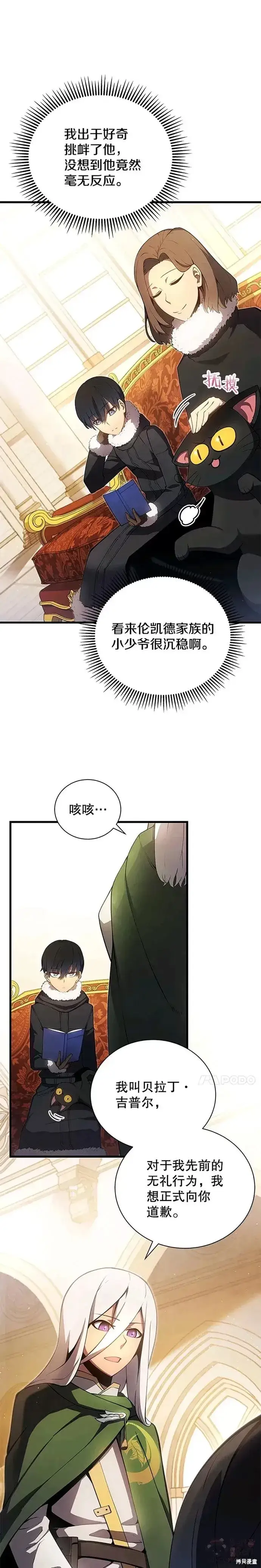 漫画《剑术名门的小儿子》第11话第17张图