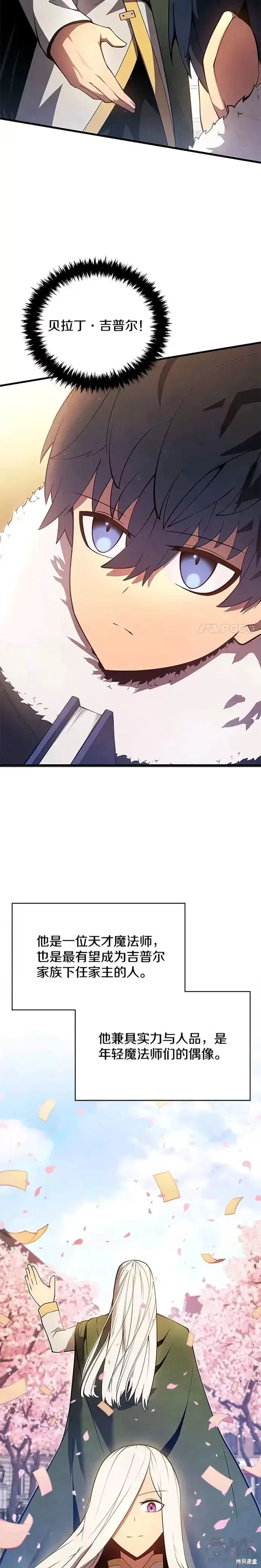 漫画《剑术名门的小儿子》第11话第18张图