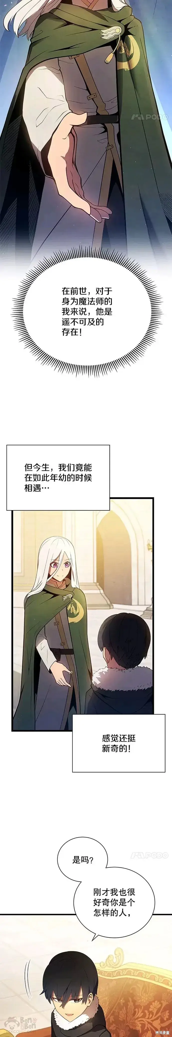 漫画《剑术名门的小儿子》第11话第19张图