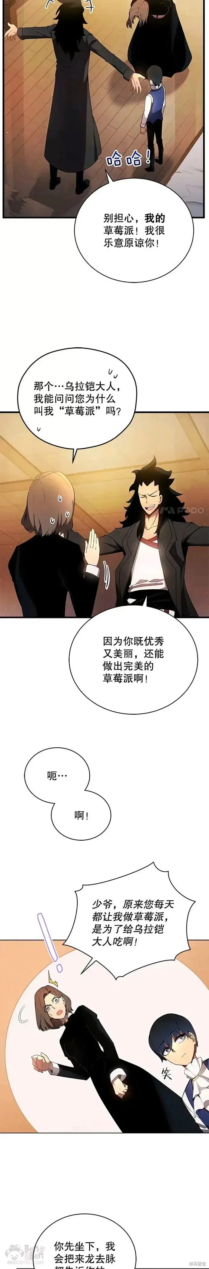 漫画《剑术名门的小儿子》第11话第2张图