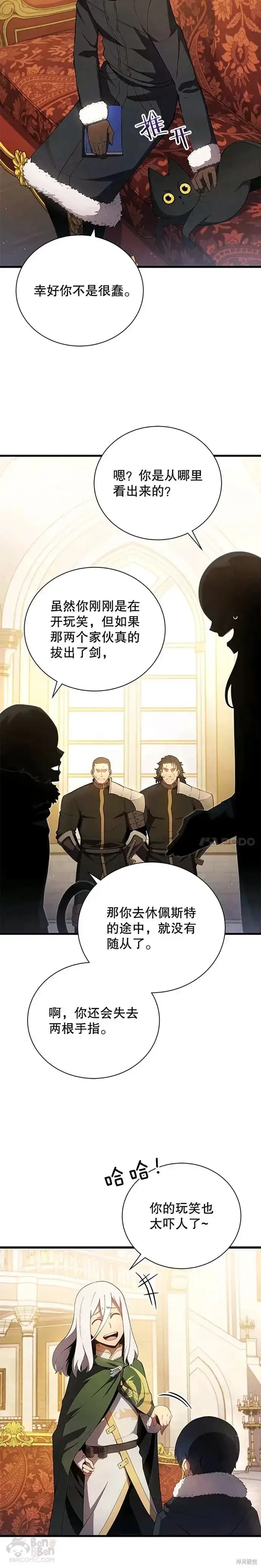 漫画《剑术名门的小儿子》第11话第20张图