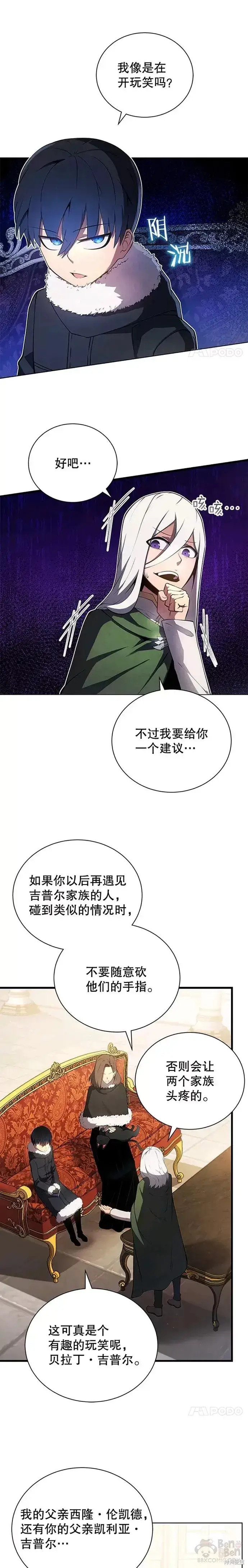 漫画《剑术名门的小儿子》第11话第21张图
