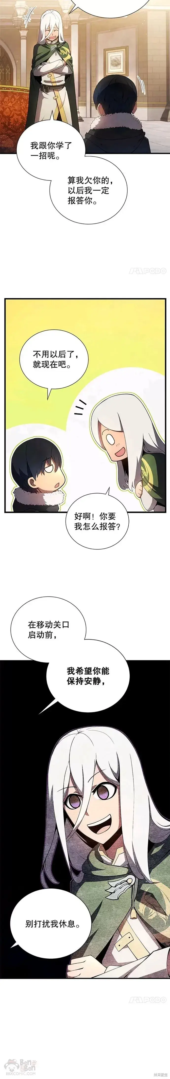 漫画《剑术名门的小儿子》第11话第23张图