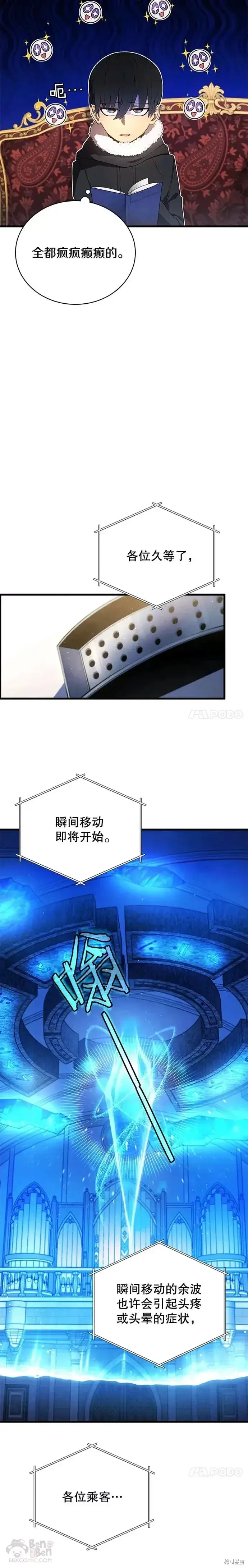 漫画《剑术名门的小儿子》第11话第25张图