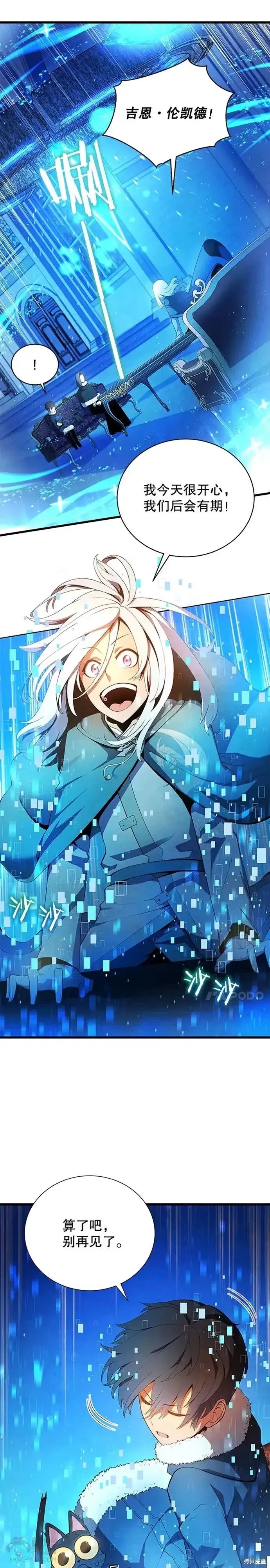 漫画《剑术名门的小儿子》第11话第26张图