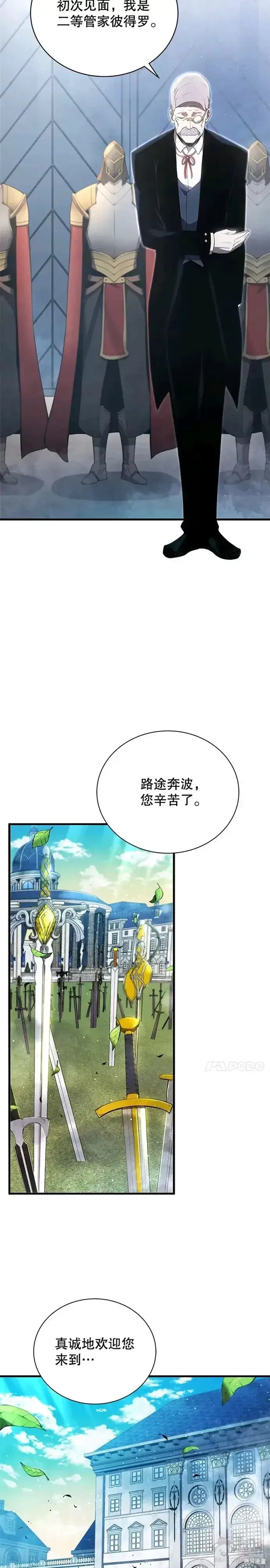 漫画《剑术名门的小儿子》第11话第29张图