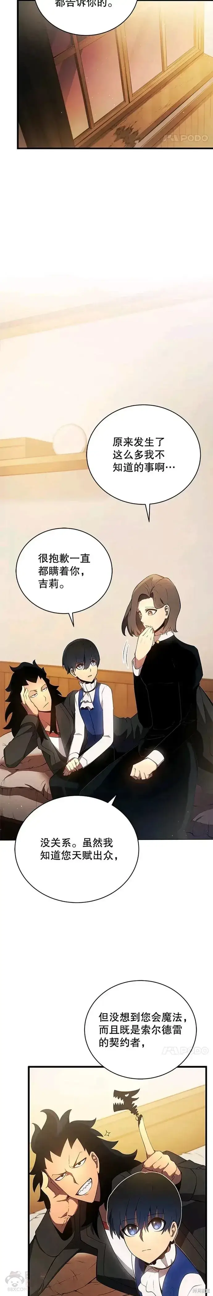 漫画《剑术名门的小儿子》第11话第3张图