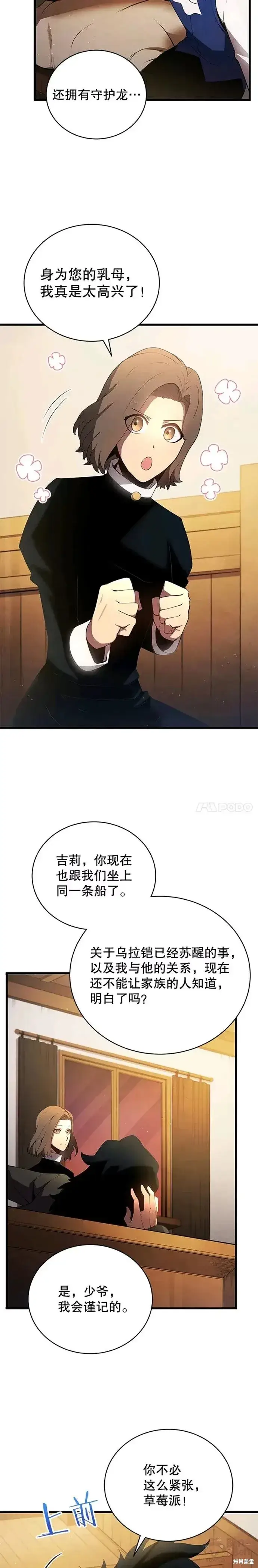 漫画《剑术名门的小儿子》第11话第4张图