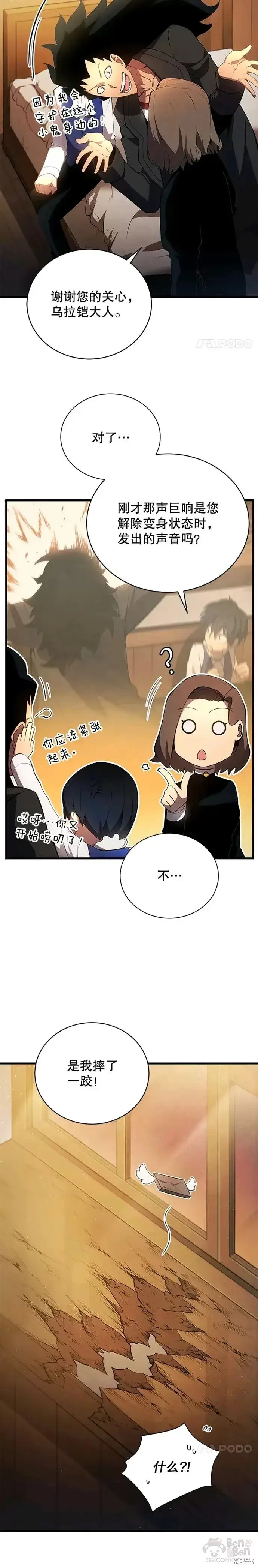 漫画《剑术名门的小儿子》第11话第5张图