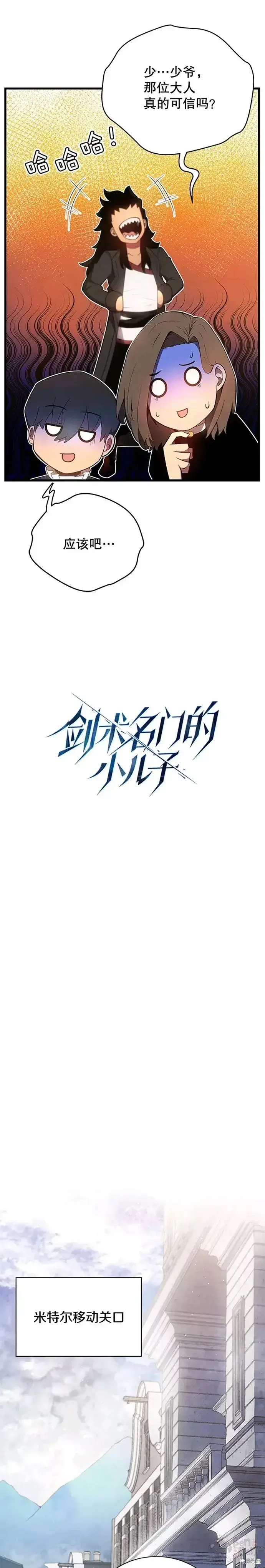 漫画《剑术名门的小儿子》第11话第6张图
