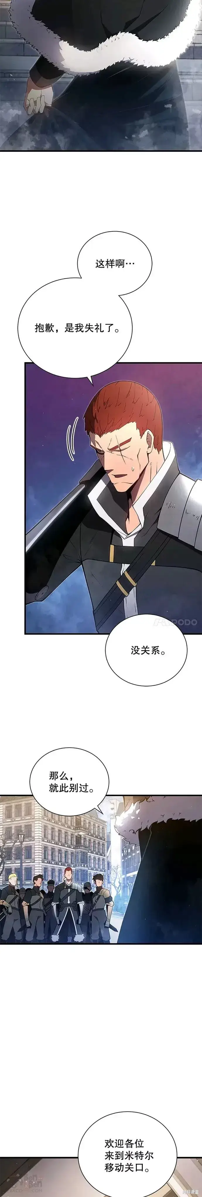 漫画《剑术名门的小儿子》第11话第9张图