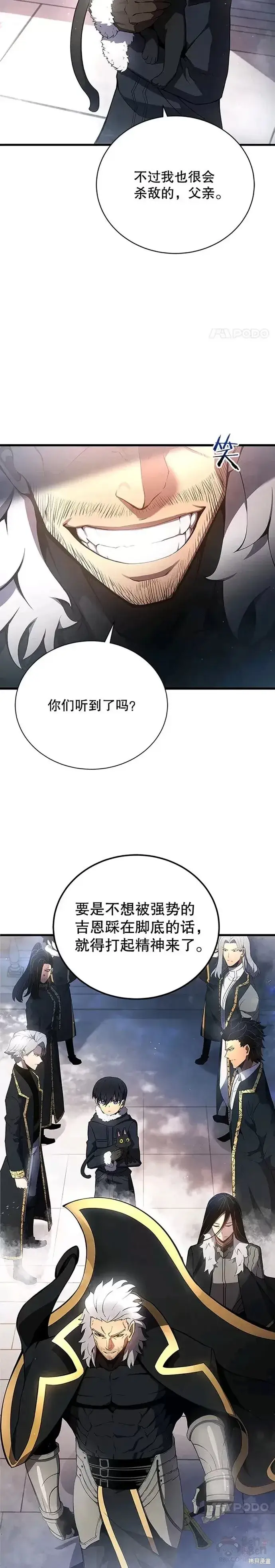 《剑术名门的小儿子》第12话图12