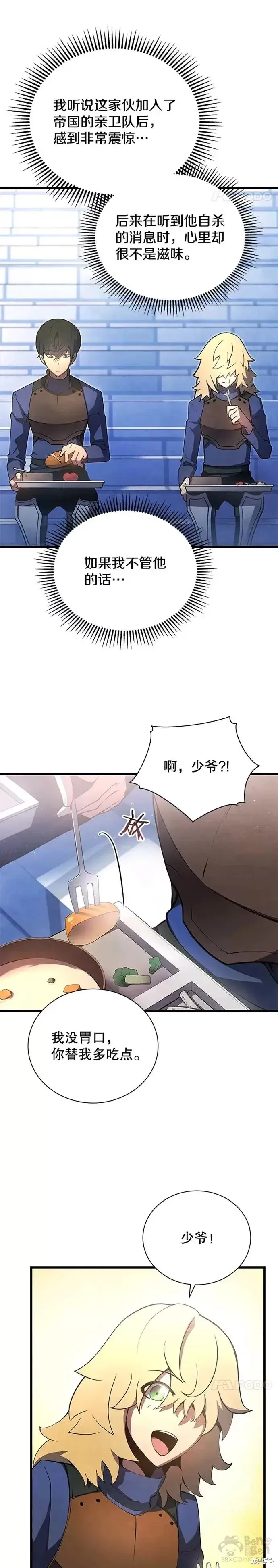 《剑术名门的小儿子》第12话图21