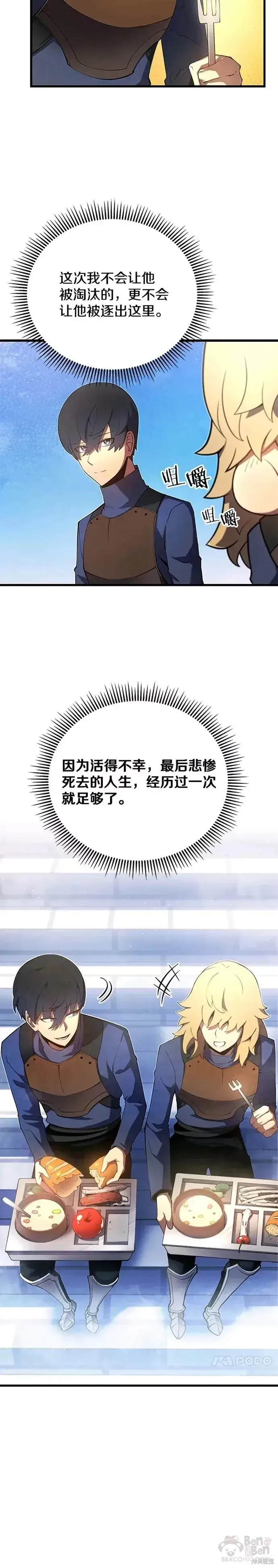 《剑术名门的小儿子》第12话图22