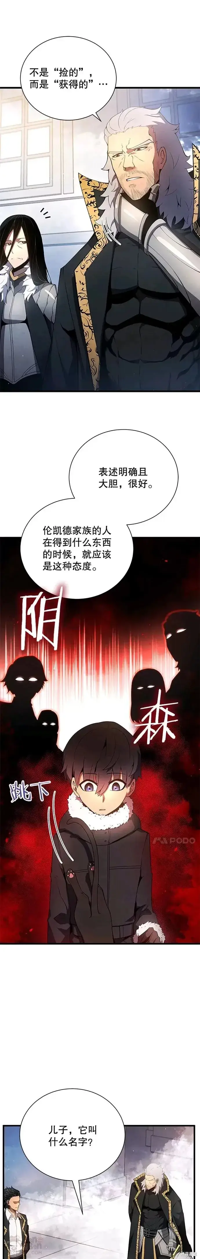 《剑术名门的小儿子》第12话图6