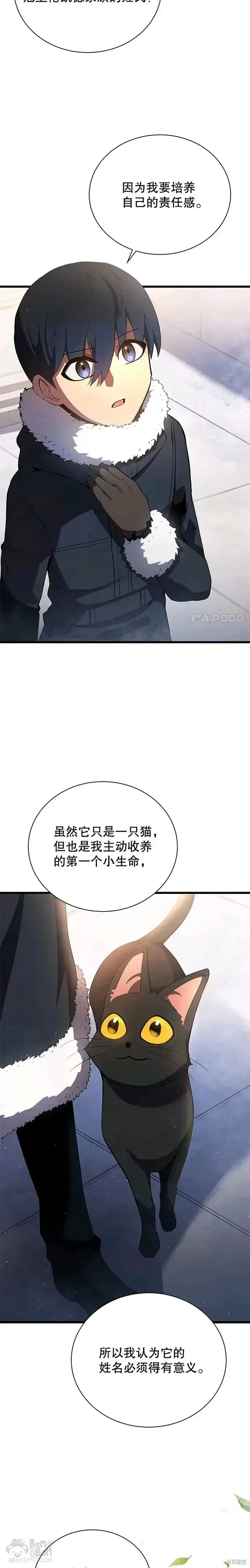 《剑术名门的小儿子》第12话图9