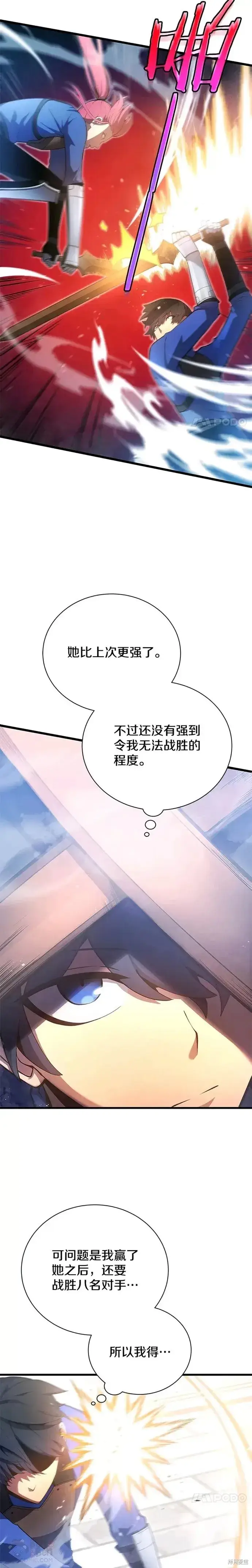 《剑术名门的小儿子》第13话图13
