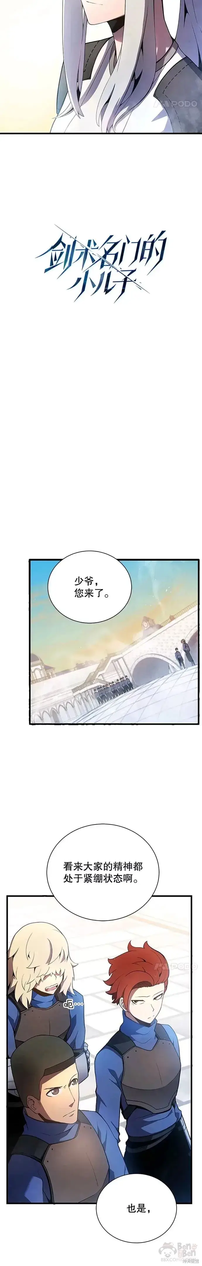《剑术名门的小儿子》第13话图5