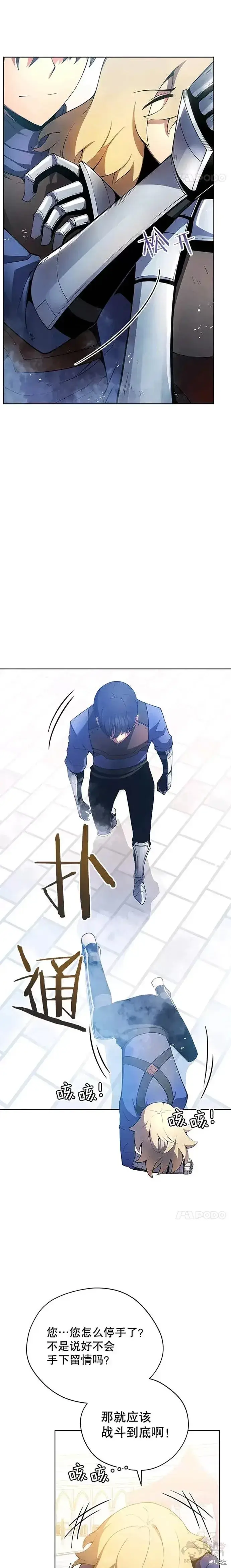 《剑术名门的小儿子》第14话图19
