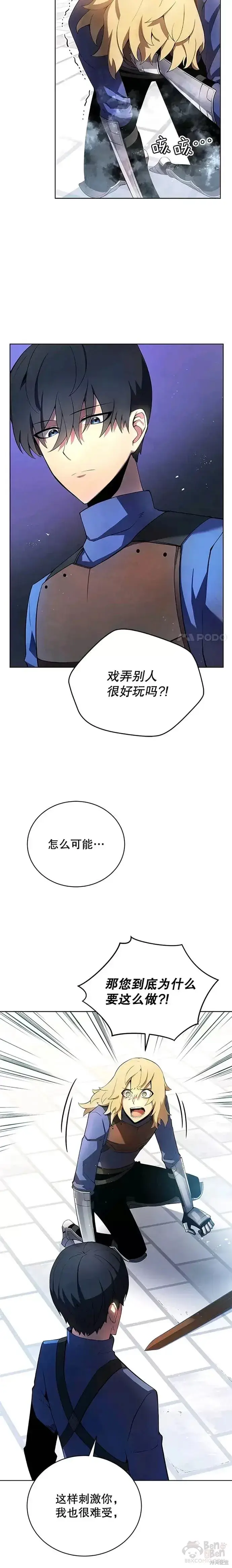 《剑术名门的小儿子》第14话图20