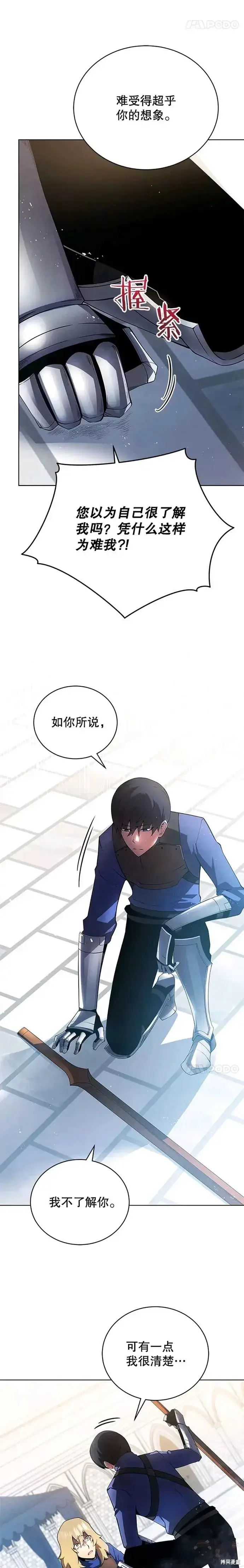 《剑术名门的小儿子》第14话图21