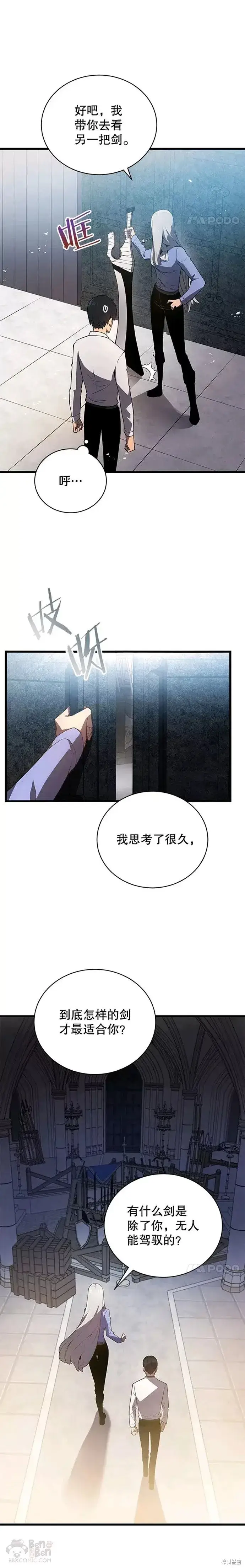 漫画《剑术名门的小儿子》第15话第10张图