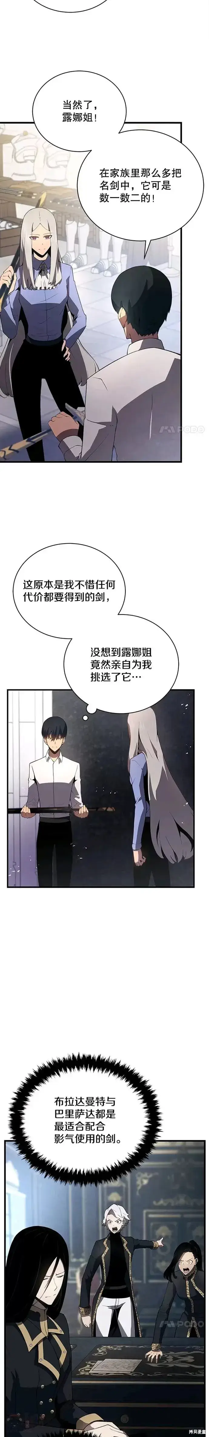 漫画《剑术名门的小儿子》第15话第13张图