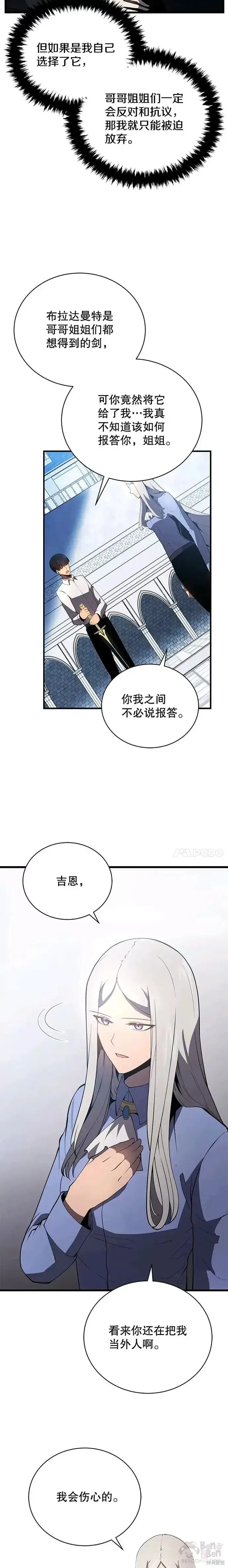 漫画《剑术名门的小儿子》第15话第14张图