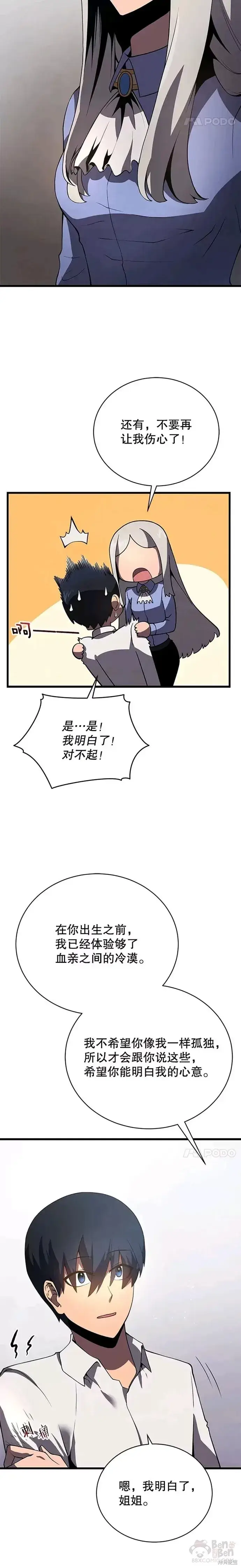 漫画《剑术名门的小儿子》第15话第17张图