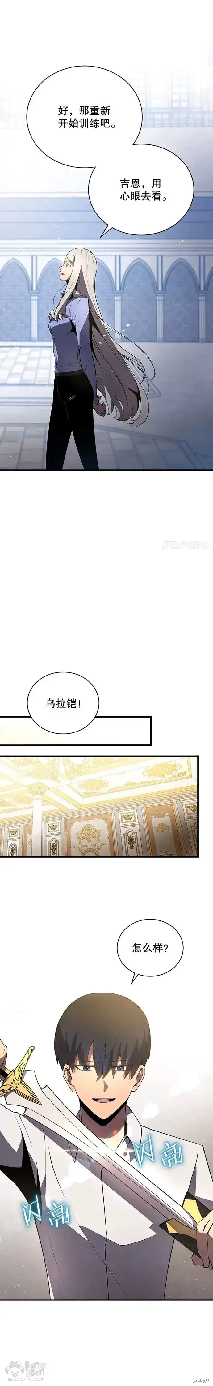 漫画《剑术名门的小儿子》第15话第18张图