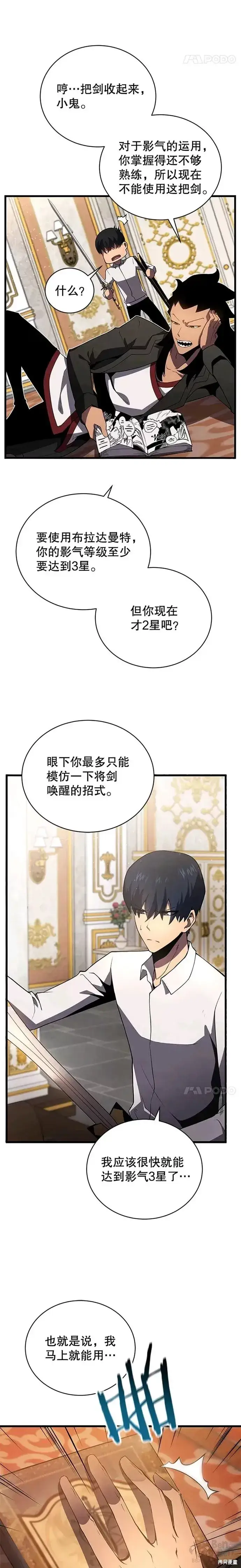 漫画《剑术名门的小儿子》第15话第19张图