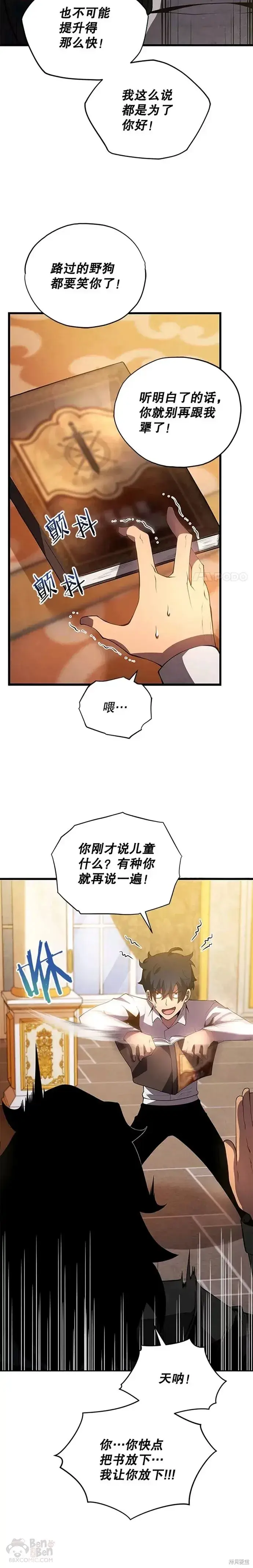 漫画《剑术名门的小儿子》第15话第22张图