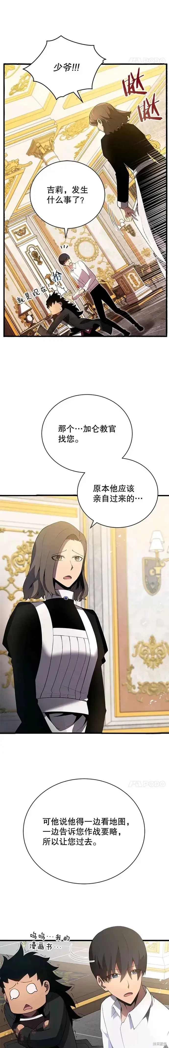 漫画《剑术名门的小儿子》第15话第23张图
