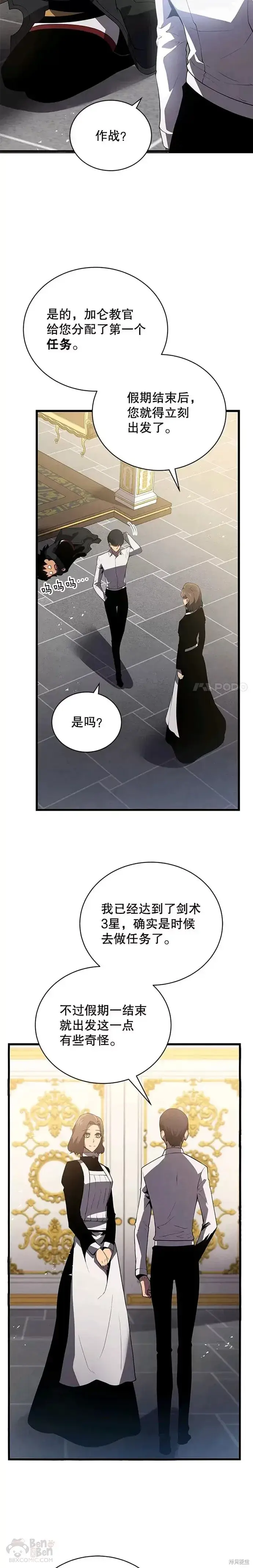 漫画《剑术名门的小儿子》第15话第24张图